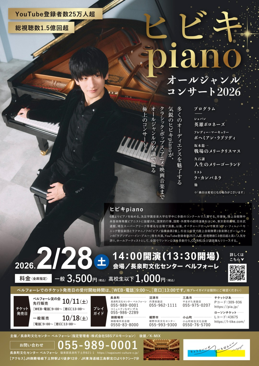 長泉町文化センター自主事業 | 長泉町文化センター ベルフォーレ｜静岡