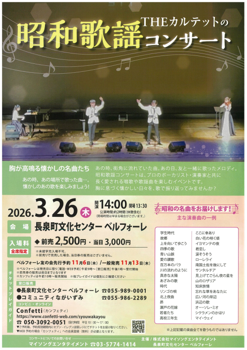 長泉町文化センター自主事業 | 長泉町文化センター ベルフォーレ｜静岡