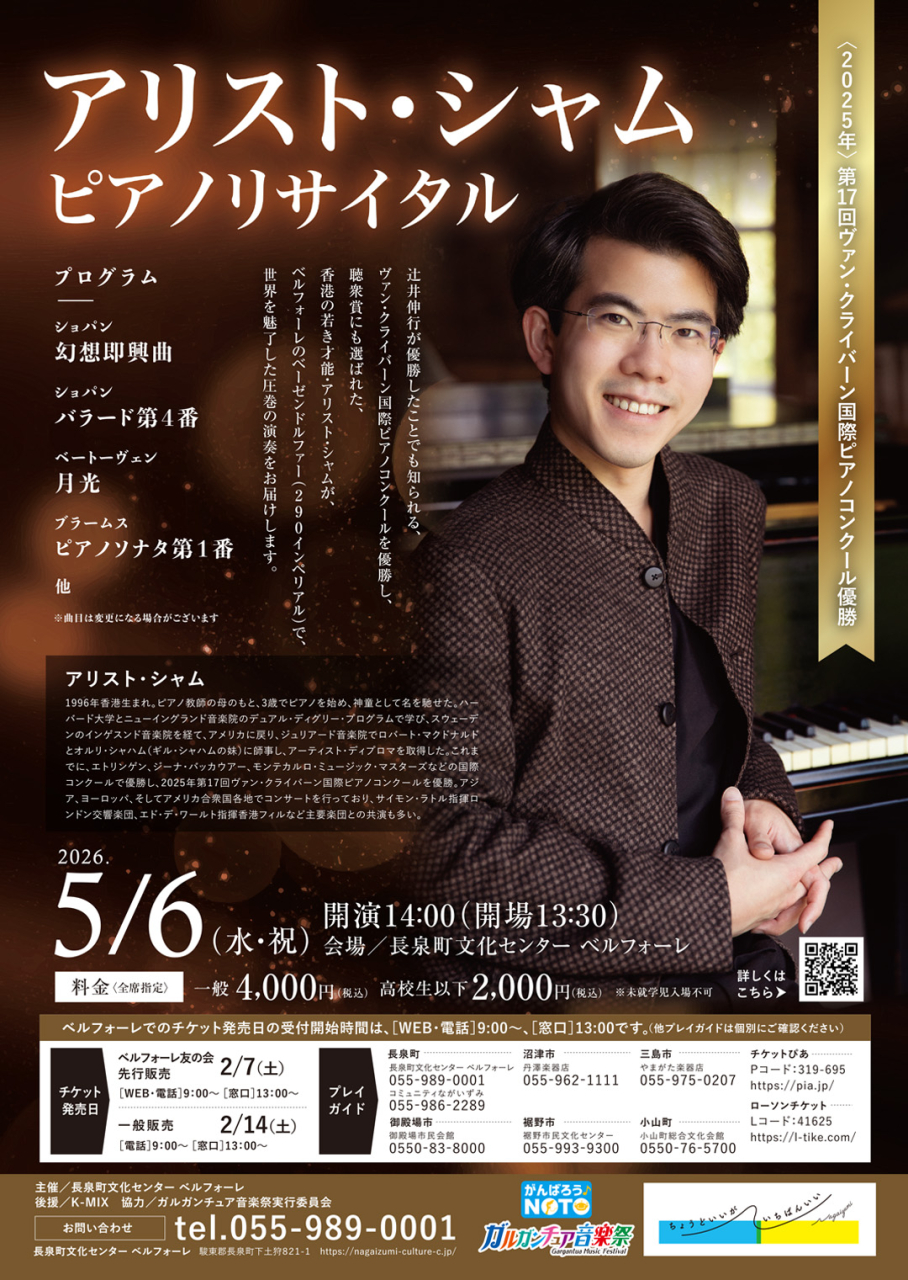 長泉町文化センター自主事業 | 長泉町文化センター ベルフォーレ｜静岡