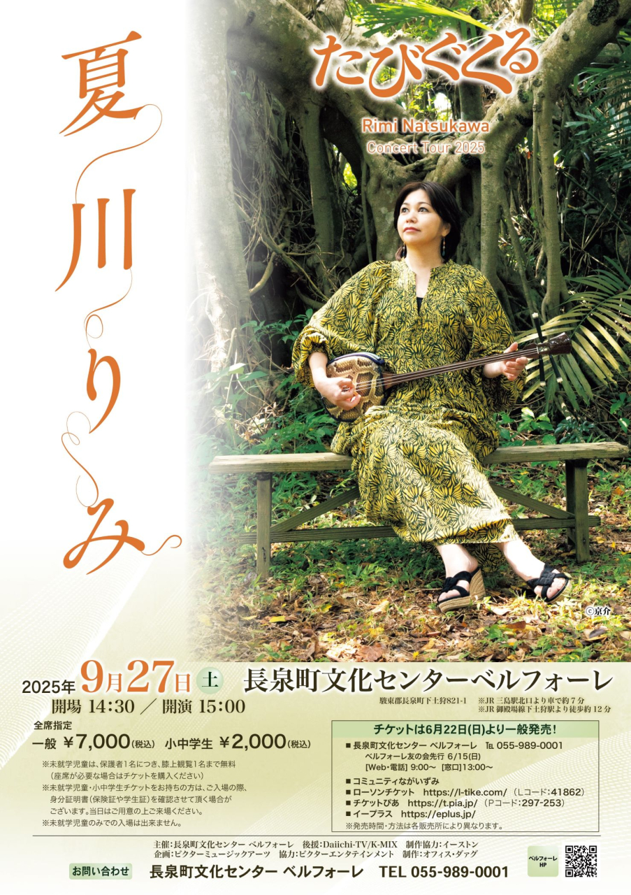 夏川りみ25長泉チラシポスター原稿_A4_v4_HP